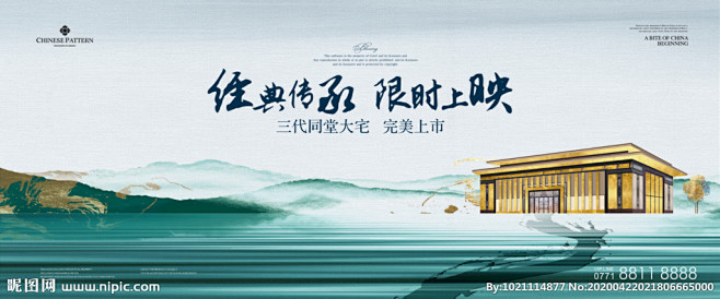 公园湖居 新中式地产