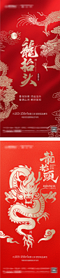 地产红金龙抬头系列海报-源文件分享-ywjfx.cn