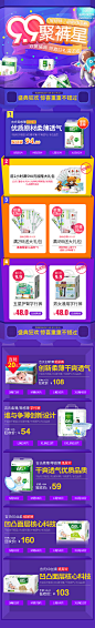 99大促吉氏无线首页装修