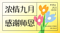 教师节祝福感恩简约手绘横版海报