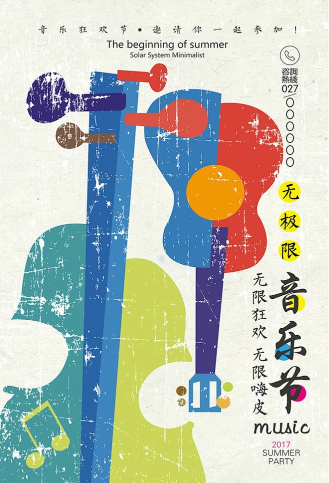 简约风格音乐节创意其他系列海报设计音乐节音乐节海报国际音乐节校园