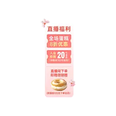 春日樱花粉色系美食零食直播间贴片AIGC