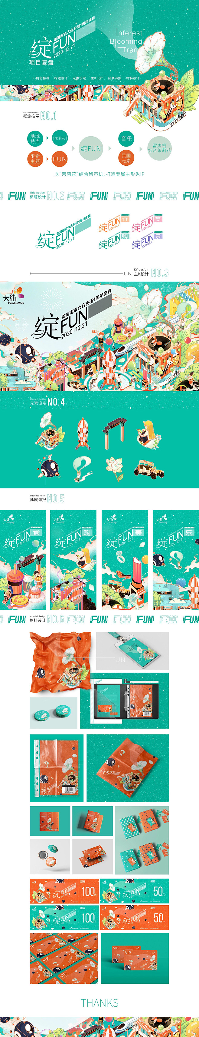 南京六合龙湖天街1周年庆典设计方案|插画...