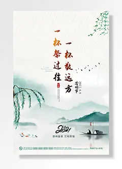 杯祭过往杯敬远方清明踏青文明祭祖