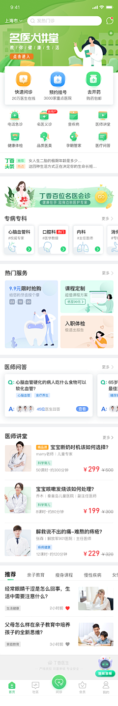 沁亭采集到APP主页