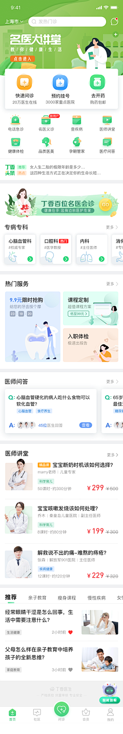 嘿女王采集到APP