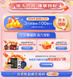 ~-*采集到首页模块