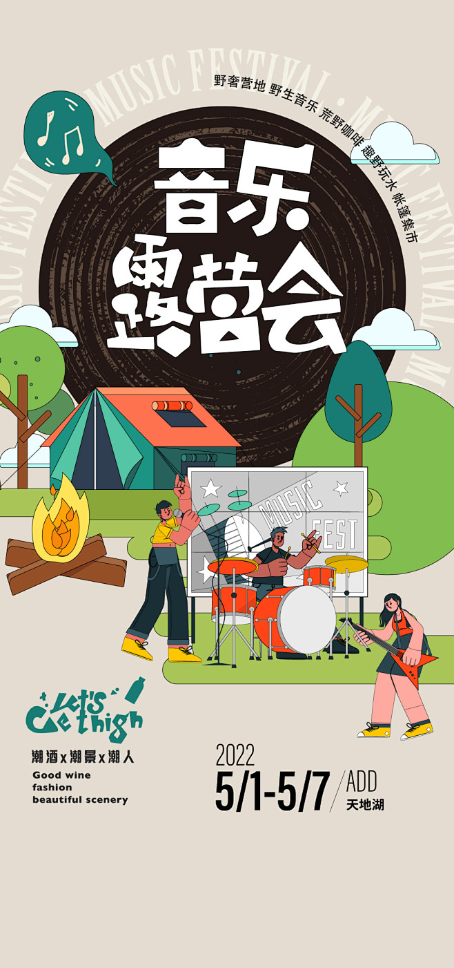 音乐露营会-志设网-zs9.com