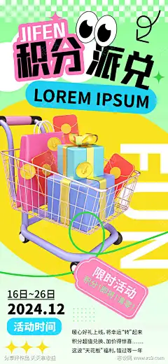 会员福利促销海报源文件12_源文件下载_志˘设˱网_作品编号:2025102508559569_PSD格式_1242X2688像素-商店,商超,商城,好礼,限时,礼盒,购物车,兑换,推广,宣传,海报,活动,积分,储值,促销,福利,会员