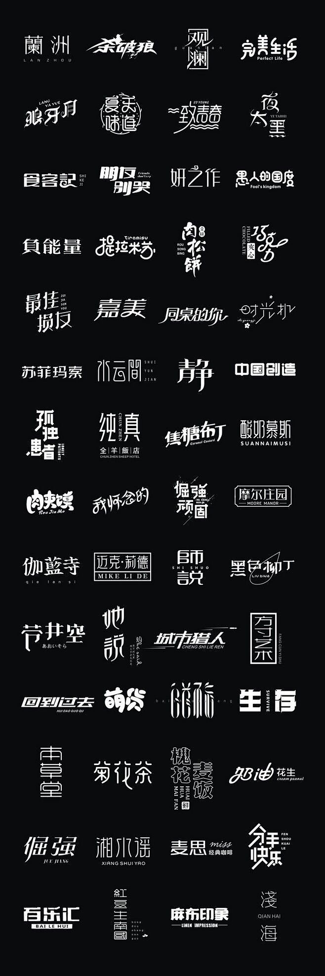 中文艺术字体设计