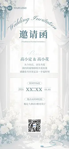 婚礼活动邀请函全屏竖版海报AIGC
