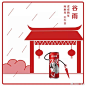 谷雨可口可乐