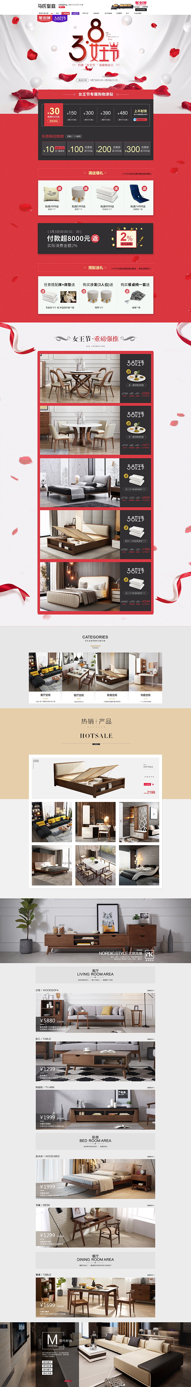38天猫女王节女人女神节 室内住宅家具家...