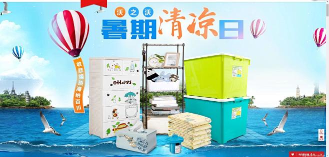 暑期清凉日 家居用品?-?Banner设...