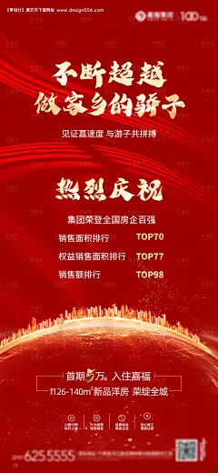 源文件下载【贺喜单图】编号：20210607170236527