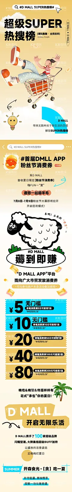 商业消费节活动长图  - 源文件下载【酷图网】海报,长图,地产,商业,购物中心,活动,简约,促销,消费节,插画,