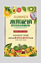 夏季水果促销展板海报