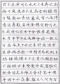 将进酒——硬笔楷书
