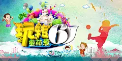 玩转六一童萌惠儿童节促销活动海报psd素材下载,61儿童节,儿童节,玩转61,61童萌惠,六一儿童节,人物剪影,游乐园,摩天轮,海盗船,过山车,旋转木马,城堡,儿童,儿童节海报,61活动海报,61促销海报,节日素材,海报设计,广告设计模板,PSD素材,源文件