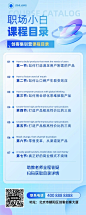 课程目录长图海报