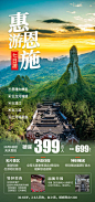 惠游恩施旅游海报