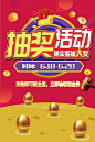 砸金蛋海报商城促销开业购物有礼抽奖活动psd设计素材模板DM单页-淘宝网