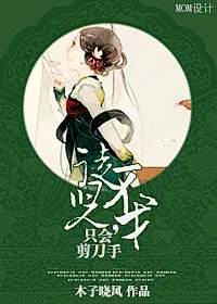 《(图铺)流年似夏设计馆{封面|专栏|人设|定制}》许世流年　^第1章^ 最新更新:2015-08-01 19:39:32 晋江文学城