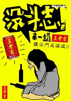 [平面]需要你，王老吉 - 中国大学生广告艺术节学院奖