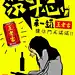 [平面]需要你，王老吉 - 中国大学生广告艺术节学院奖