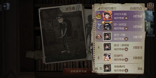第五人格-游戏截图-GAMEUI.NET...