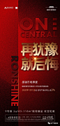 2020房地产颜色类价值点海报文合集-红色篇 : 现在加入，解锁12000＋份最新地产案例资源！