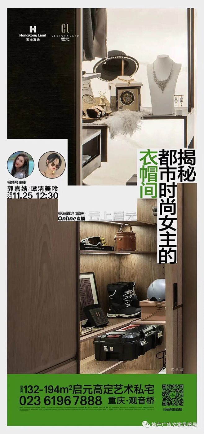 作品大赏丨“香港置地·启元”视觉海报（第...