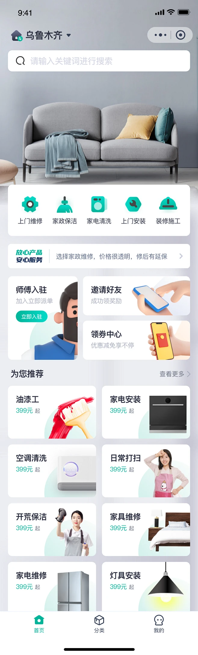 UI设计，界面设计，首页，家政维修-花瓣网
