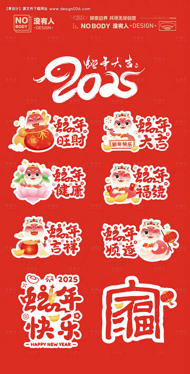 源文件下载【蛇年手举牌贴纸】编号：652...