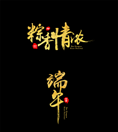 小怪兽我要娶你i采集到广告词