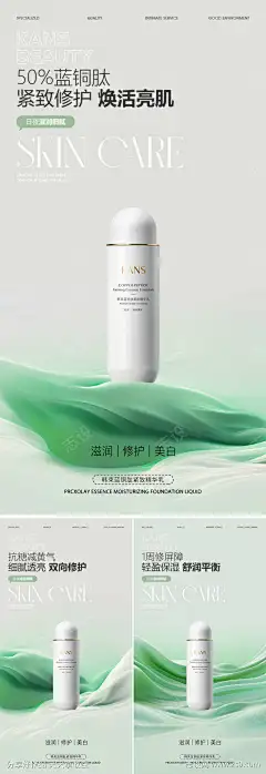 护肤美容精华乳功效海报-素材库-sucai1.cn