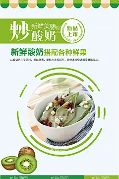 炒酸奶  - 源文件下载【酷图网】炒酸奶海报,炒酸奶广告,炒酸奶促销,炒酸奶,炒酸奶挂画,炒酸奶墙画,炒酸奶挂图,炒酸奶展架,炒酸奶易拉宝,炒酸奶图片,炒酸奶冷饮,美味炒酸奶,美食,酸奶,炒酸奶宣传单,炒酸奶彩页,抹茶炒酸奶,炒酸奶文化,沙冰,水果酸奶,果汁,冰茶,草莓味炒酸奶,奶茶菜单,冷饮菜单,冷饮,水果与酸奶