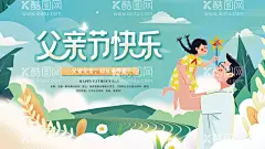 父亲节展板  - 源文件下载【酷图网】我爸爸是超人,超人爸爸,超人,父亲节海报,感恩父亲节,父亲节,父亲节标语,父亲节展板,父亲节背景,父亲节图,父亲节宣传,父亲节促销,父亲节活动,父亲节快乐,父亲节主题,父亲节宣传图,父亲节设计,父爱如山,卡通父亲,插画父亲,卡通父亲节,父亲节插画,拥抱父亲,卡通超人,插画超人