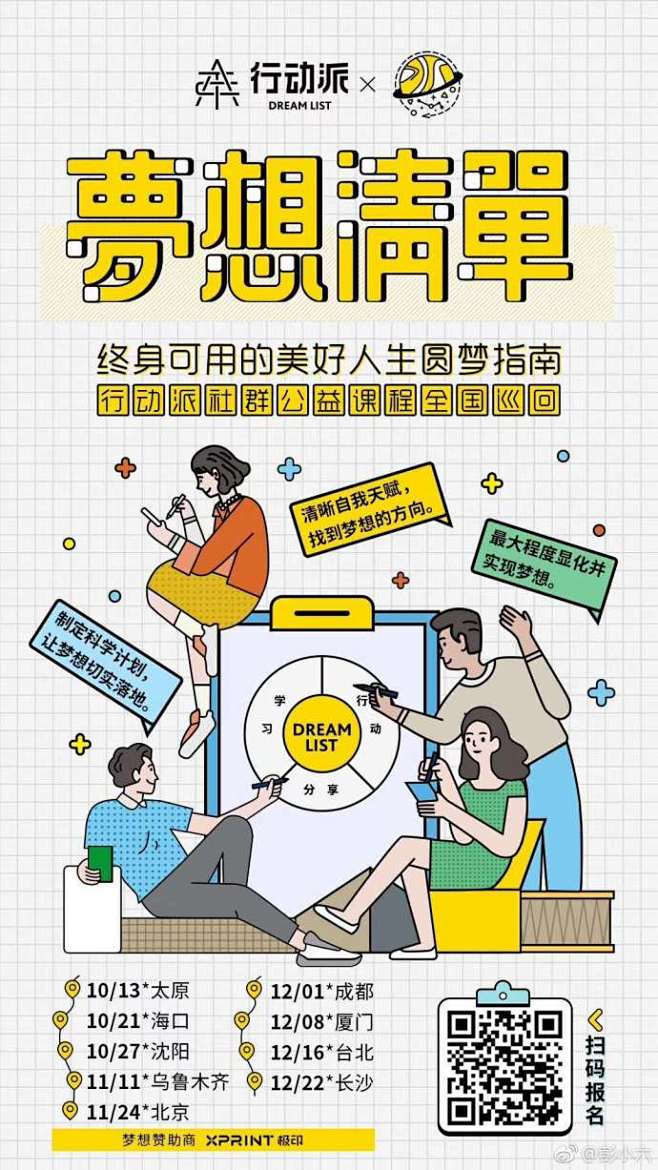 我姐和我妹的梦想清单公益全国课程巡讲第一...