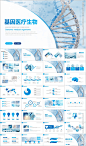 基因DNA生物化学医疗PPT
