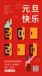 红色创意简约元旦快乐新年快乐手机海报