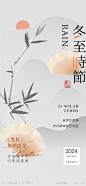 中式中国风冬至节气海报-源文件-志设网-zs9.com