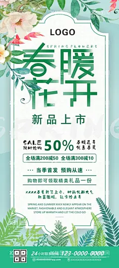 春暖花开展架   - 源文件下载【酷图网】春暖花开展架,春暖花开,春暖花开海报,新品上市,春季新品上市,春季新品尚新,约惠春天,约会春天,暖春盛惠,春姿绽放,你好春天,春天你好,遇见春天,唤醒春天,春季促销展架,春季大促销,暖春盛惠展架,春季钜惠,相约春天,踏青春游记,一起去踏青,春天驾到,高端展架设计,时尚展架模板,创意展架,清新展架,