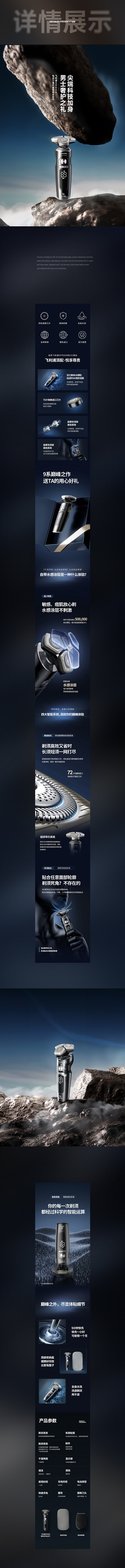 飞利浦剃须刀单品详情页--初心_Desi...