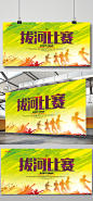 拔河比赛活动展板宣传海报psd