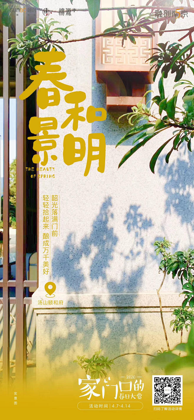 春季春天唤醒踏青主题 (184)