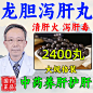龙胆泻肝丸护肝养肝的药肝火旺清热降火排肝毒素去湿气利湿热便宜