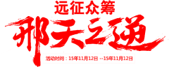 落林采集到字体语句设计