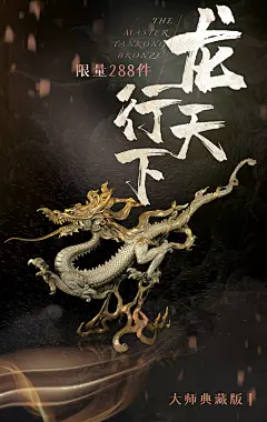 天工龙行天下纯铜雕塑国潮经典龙郑宝成典藏级原创五爪金龙艺术品-淘宝网