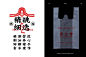 潮汕糖水品牌设计 | Chaoshan Sugar Brand Design